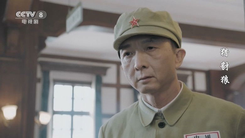 Still image for 猎豺狼 season 1 episode 12: Episode 12