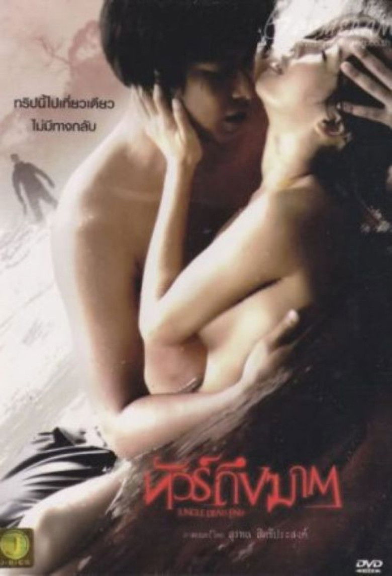 Imatge de ทัวร์ถึงฆาต