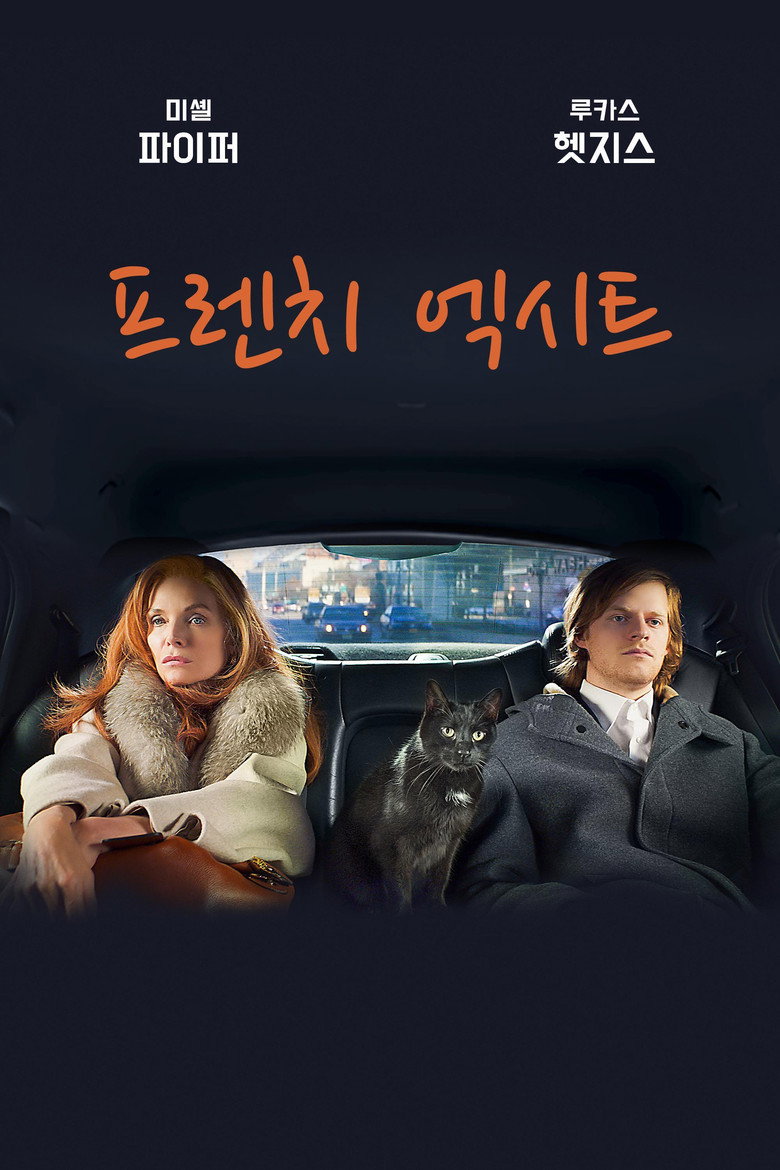 프렌치 엑시트(French Exit) poster