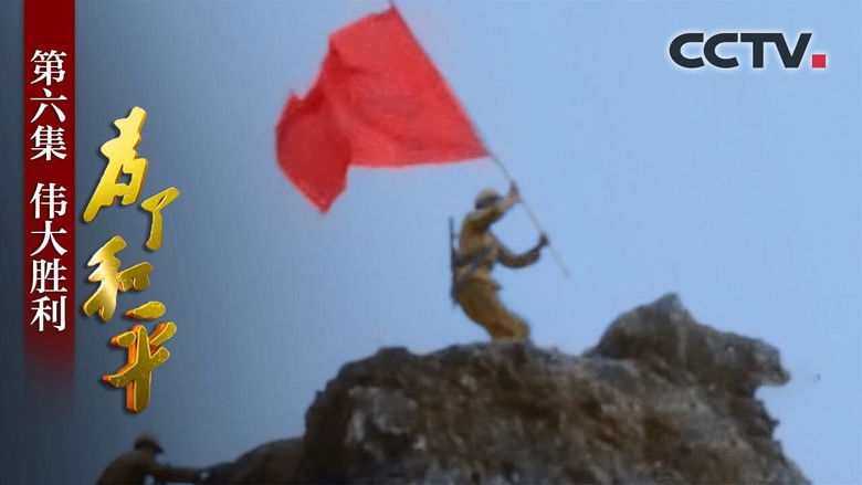 Still image for For Peace season 1 episode 6: Episode 6