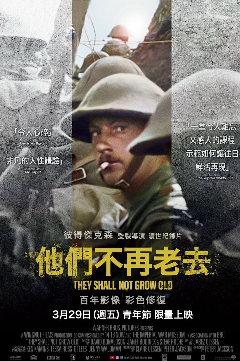 他们已不再变老 封面海报