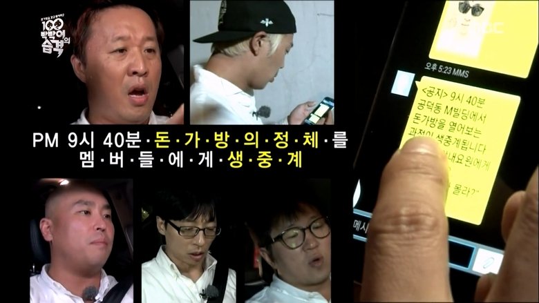 무한도전 Sezóna 3 Epizoda 348 bombuj