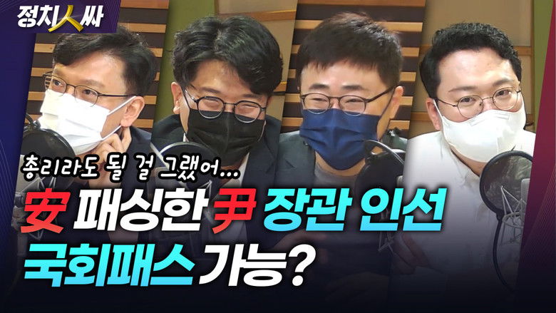 Still image for 정치인싸 season 1 episode 158: Episode 158