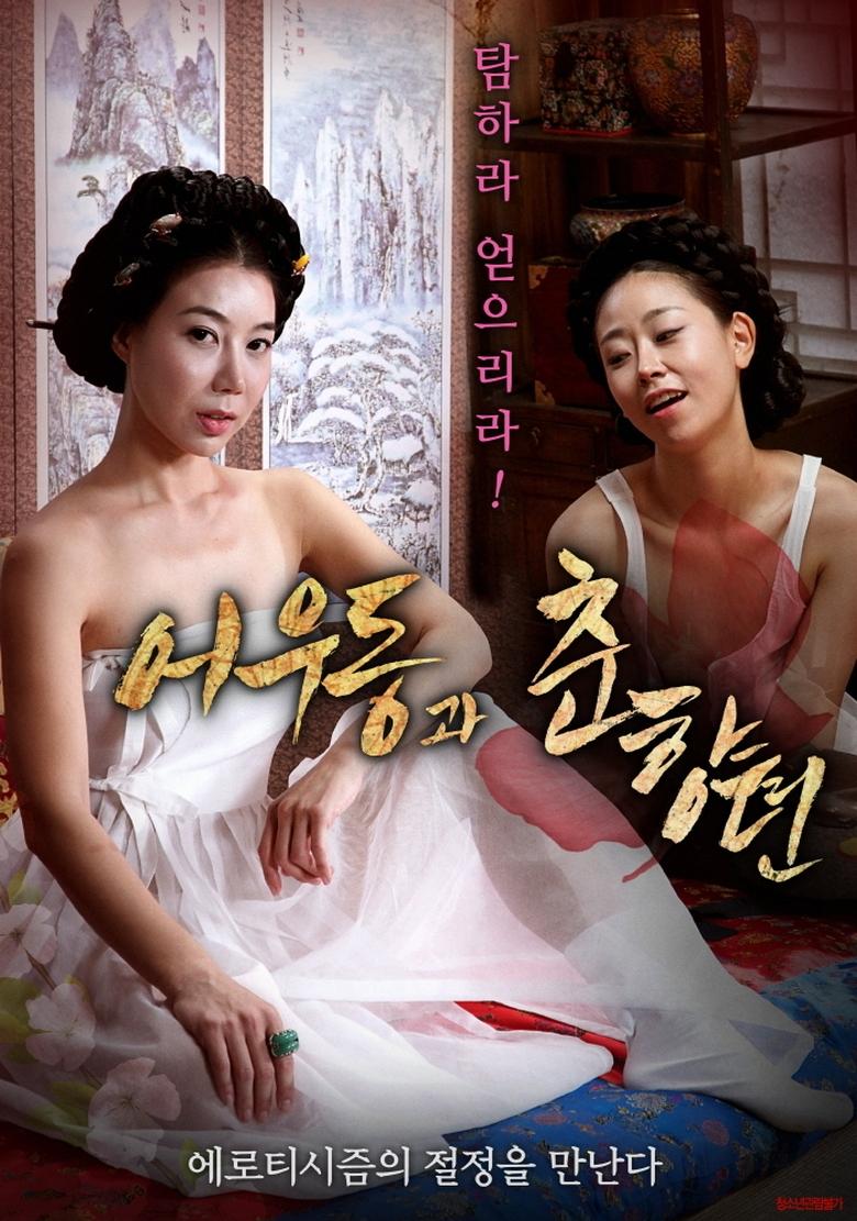 Udon and Choonhyang main poster
