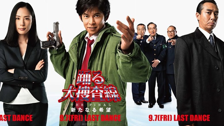 watch 踊る大捜査線 THE FINAL 新たなる希望 now