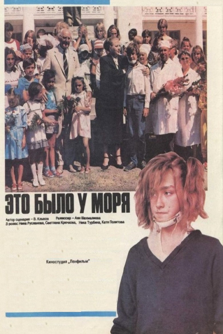 Imatge de Это было у моря