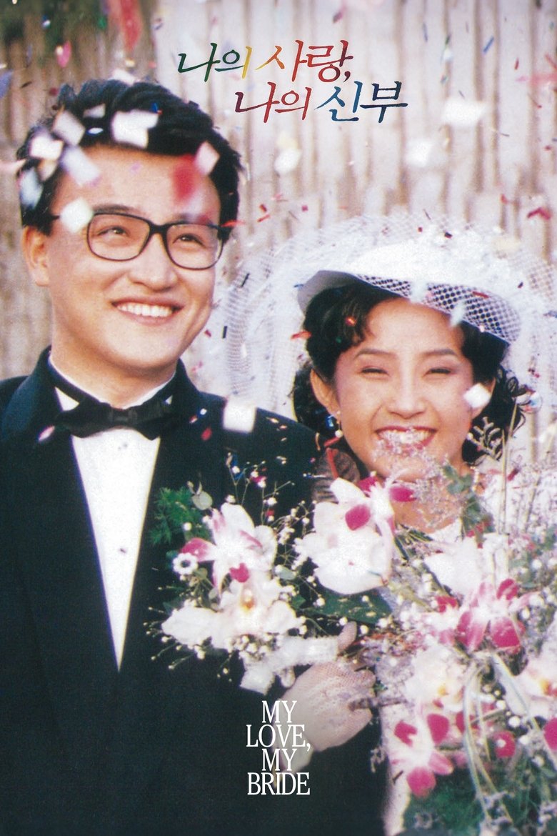 My Love, My Bride main poster