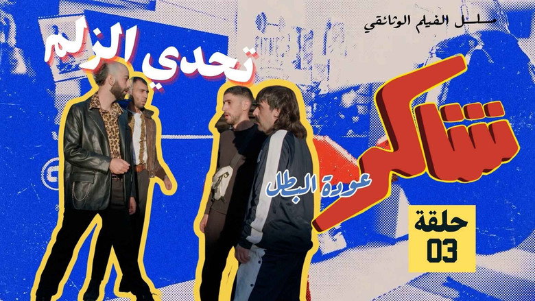 Episode 3