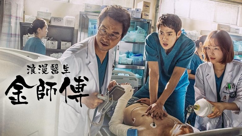 Dr. Romantic (2016)
