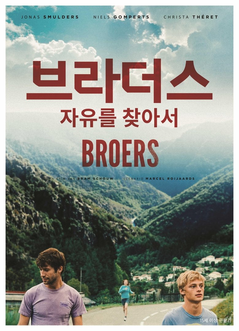 브라더스: 자유를 찾아서 (2017)