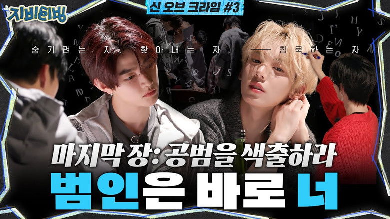 Still image for ZBTVing season 1 episode 10: Last Chapter: Find the Accomplice | The Culprit is You