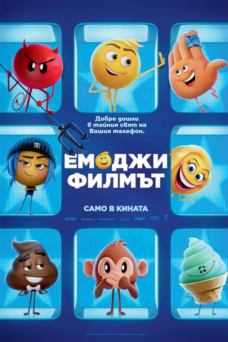 Постер на Емоджи: Филмът