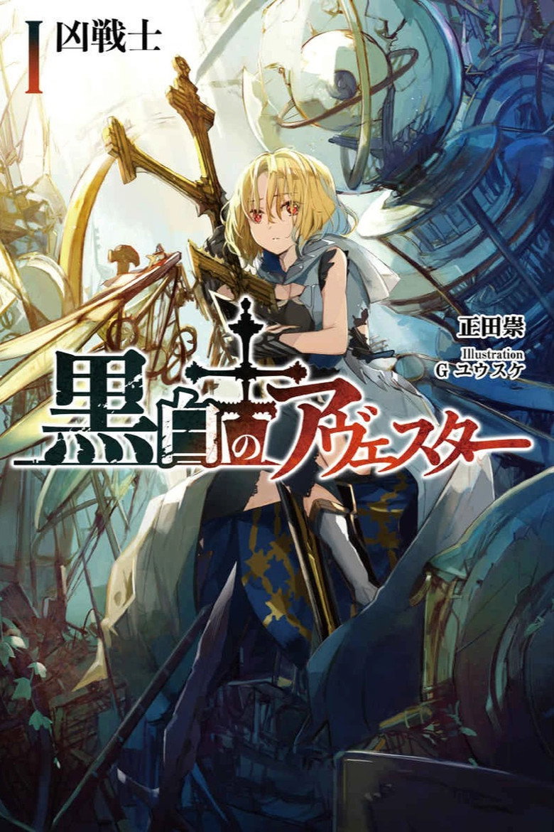Volume 1: The Wicked Warrior