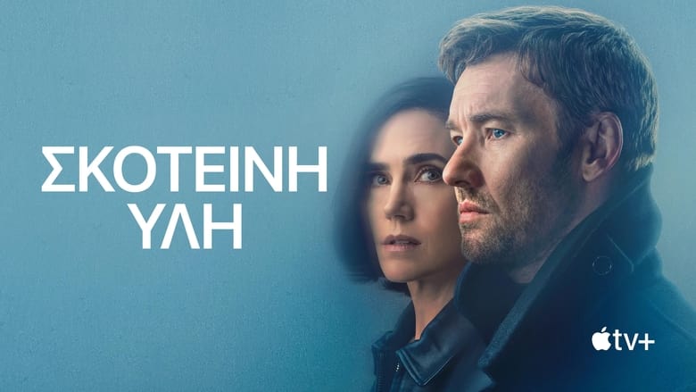 Dark Matter (2024)
