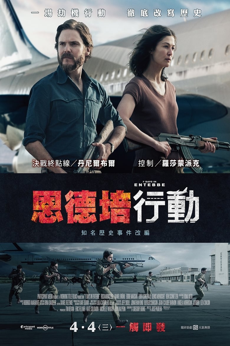 7 Days in Entebbe (2018) 1080p.BluRay.REMUX.AVC.DTS-HD.MA.5.1-FGT-光鸭·臻影社