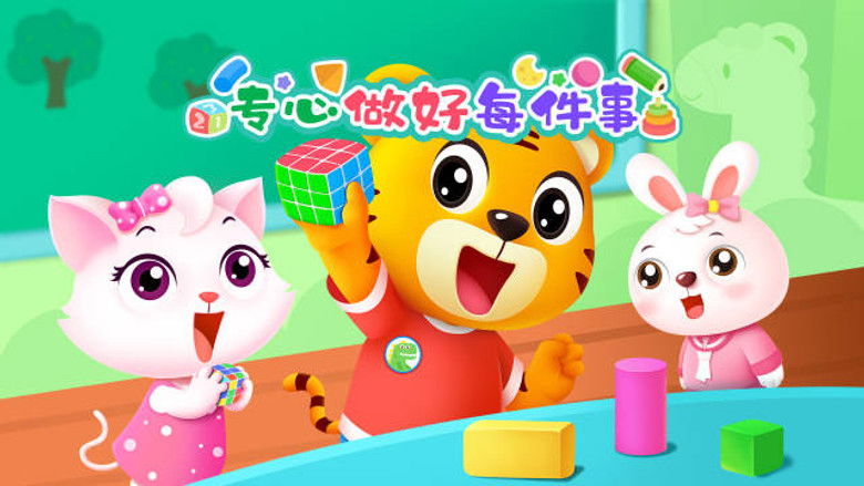 Still image for 贝乐虎入园记 season 1 episode 5: Episode 5