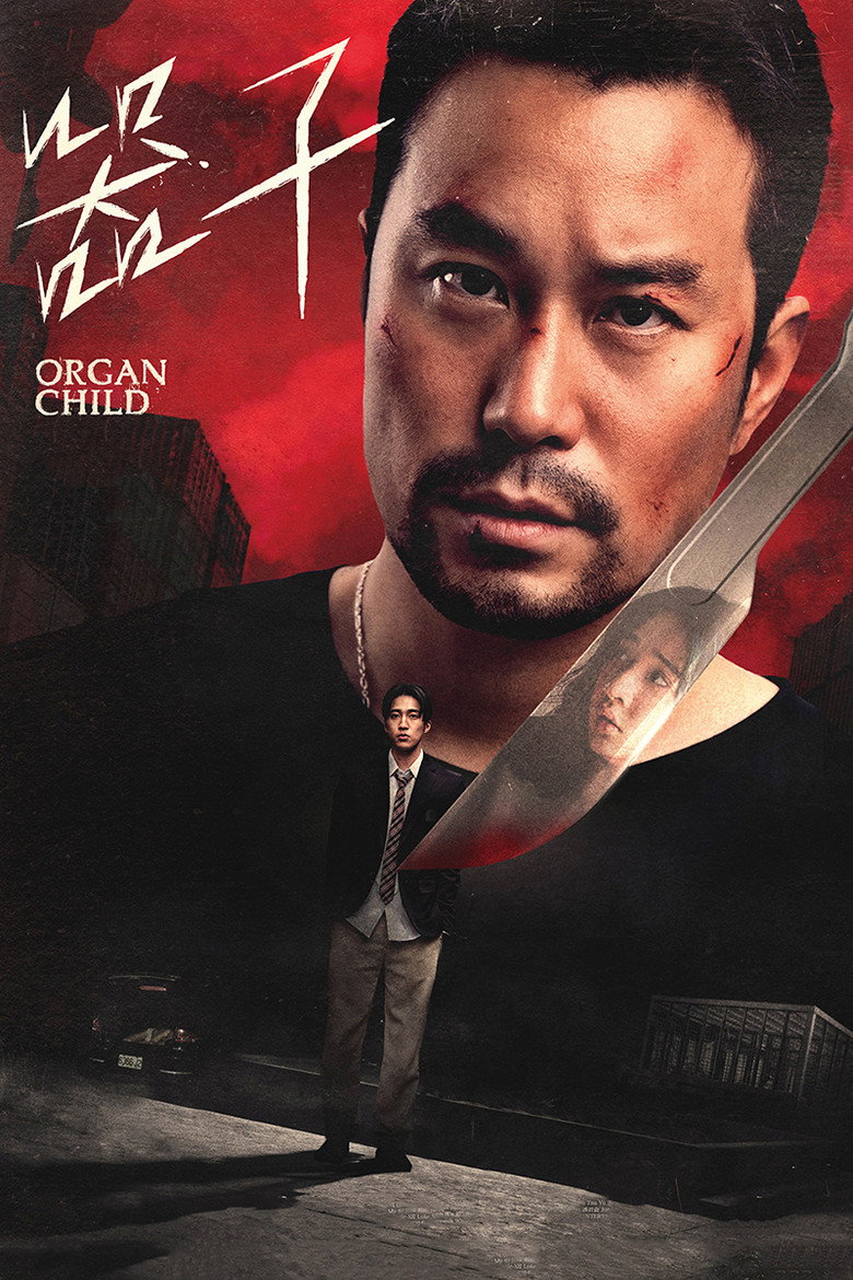 器子（2025）4K 臻彩MAX+ 60FPS DTS环绕声 内嵌简英-光鸭·臻影社