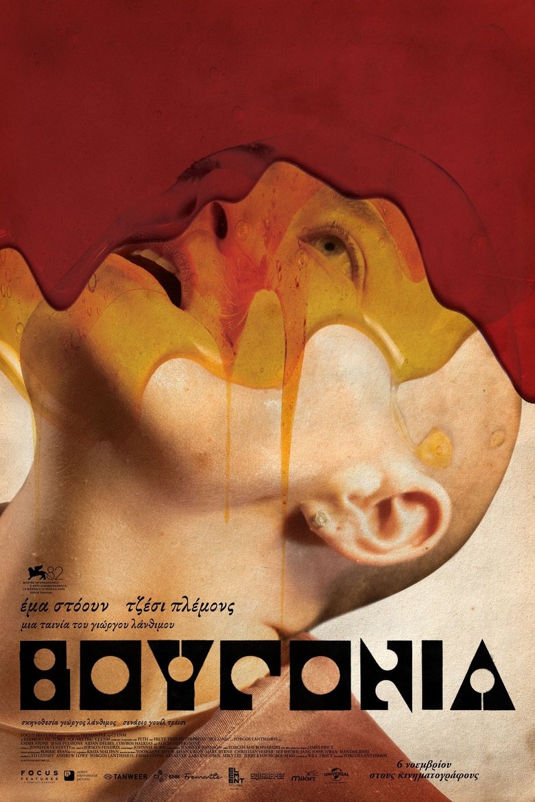 Βουγονία (2025)