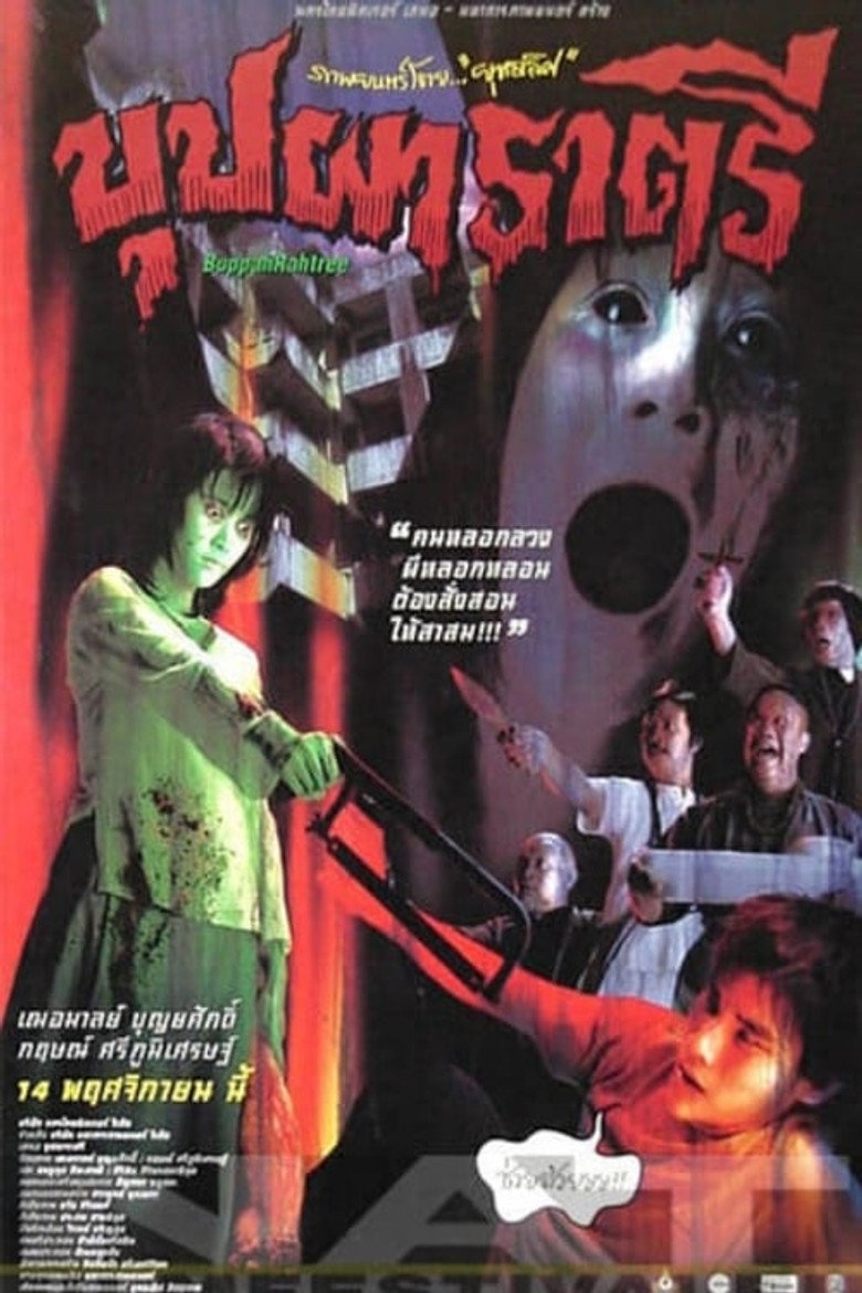 Постер коллекции Buppah Ratree Collection