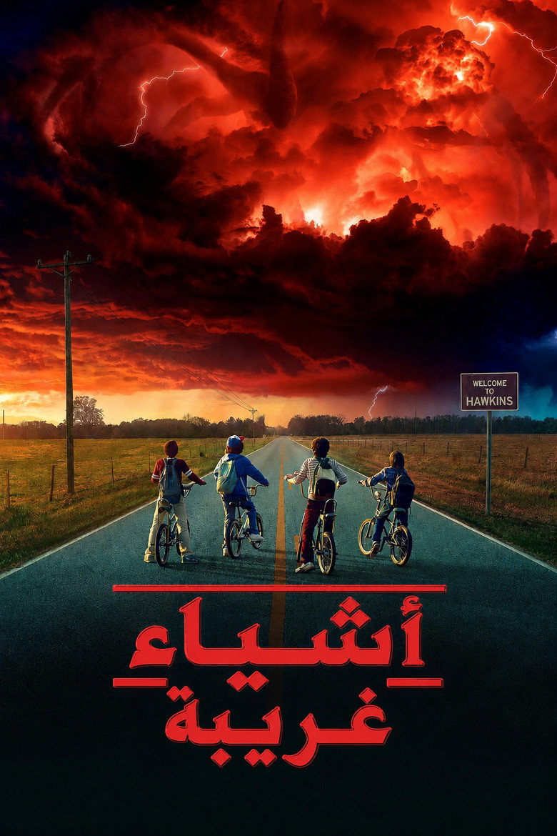 Stranger Things