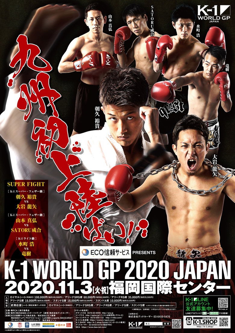 Imatge de ECO信頼サービス株式会社 PRESENTS K-1 WORLD GP 2020 JAPAN～K-1九州初上陸～