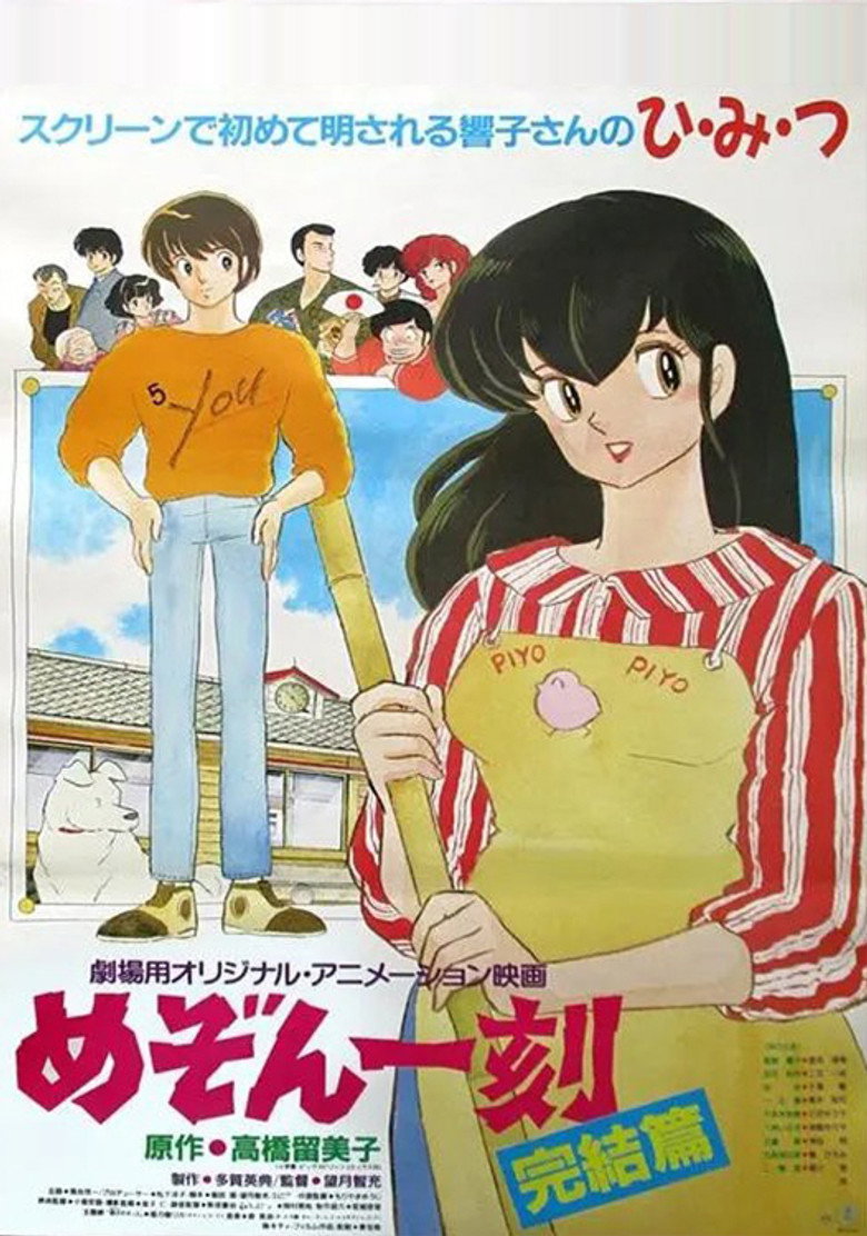 Maison Ikkoku: Kanketsu-hen — wallpaper 3