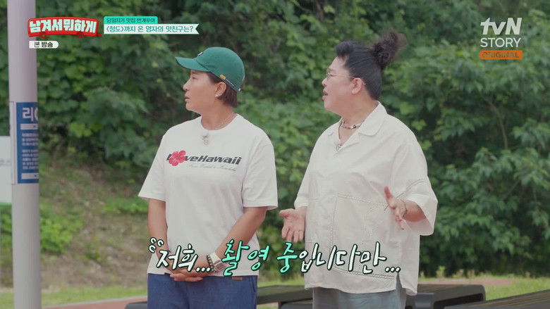 Still image for 남겨서 뭐하게 season 1 episode 4: Episode 4