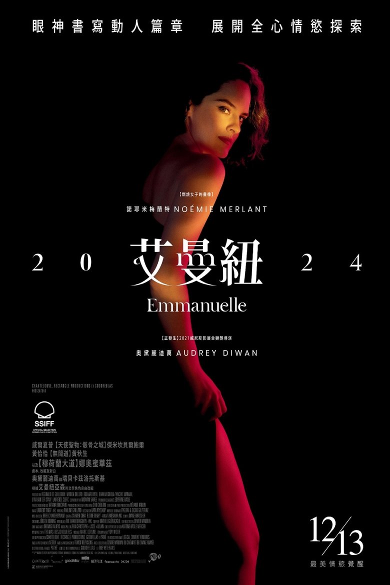 艾曼纽 (2024)