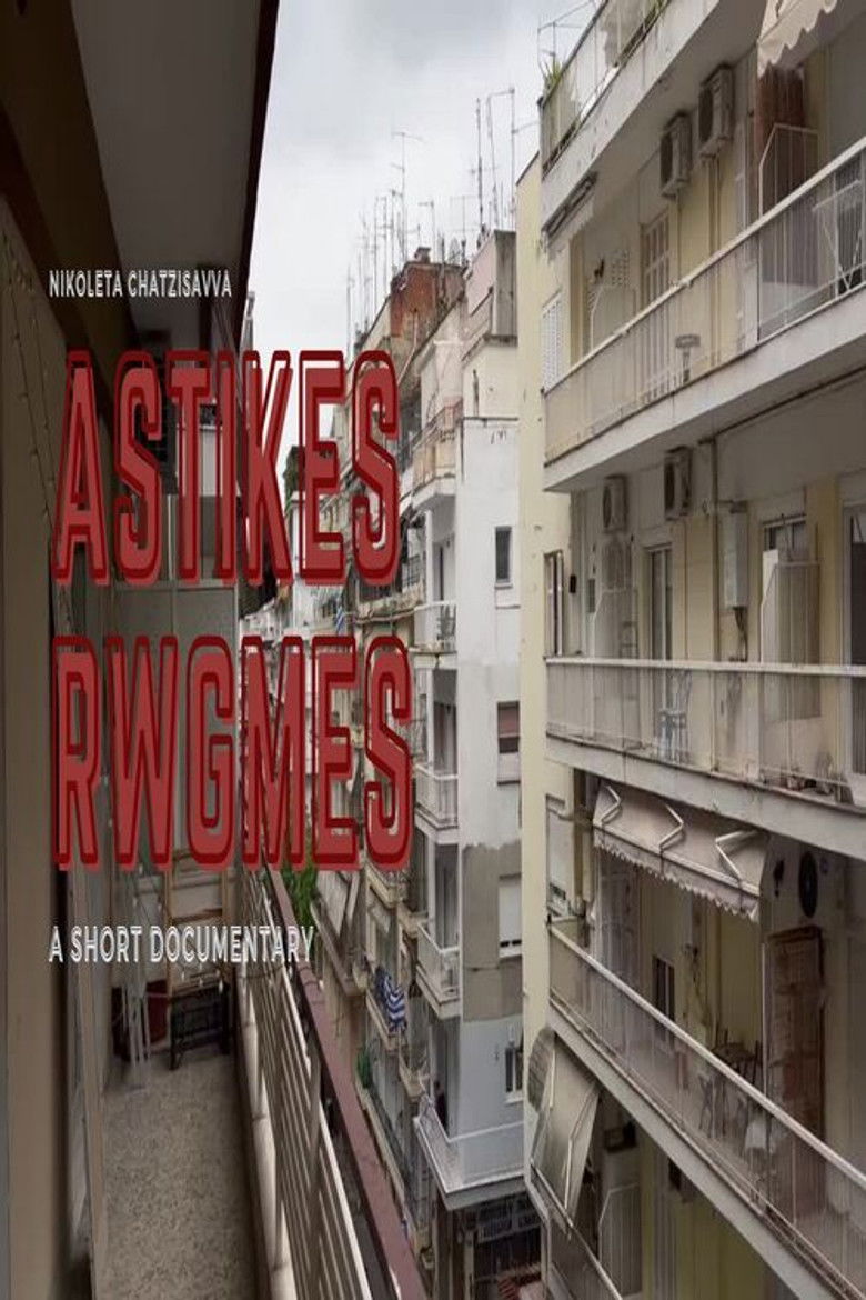 Imatge de Αστικές Ρωγμές