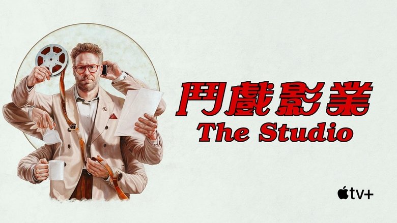 The Studio (2025)