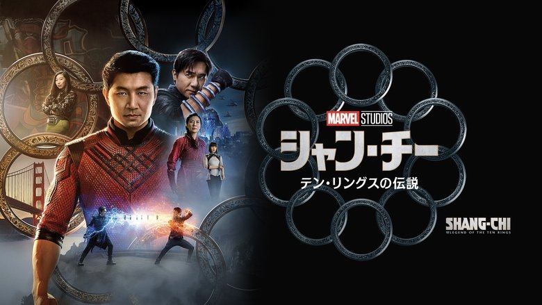 Shang-Chi and the Legend of the Ten Rings (2021)