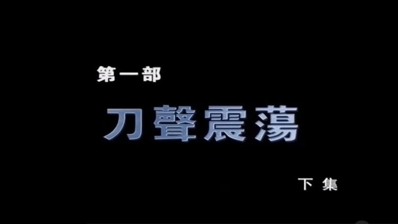 Still image for Broken Knife: Great Reversal of the Korean Battlefield season 1 episode 2: Episode 2 Still image for Broken Knife: Great Reversal of the Korean Battlefield season 1 episode 2: Episode 2