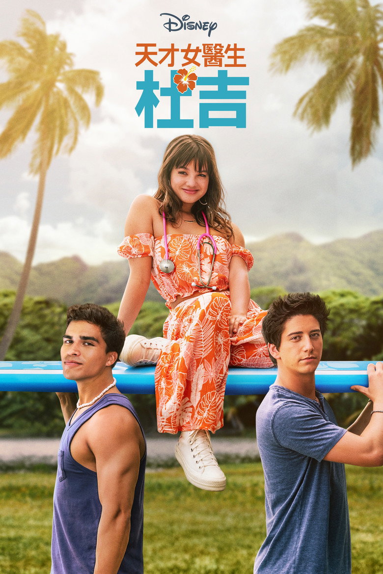 天才女医生 (2021)-光鸭·臻影社
