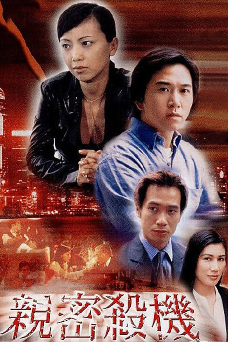 亲密杀机 (2003)-光鸭·臻影社