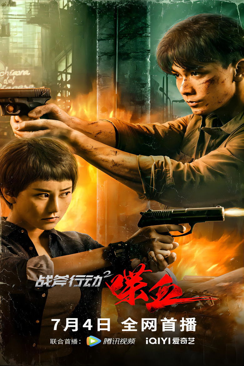 Imatge de 战斧行动2：喋血