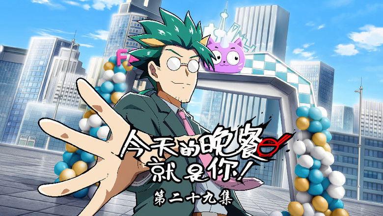 Still image for Mythical Creatures Are My Dinners season 1 episode 29: Episode 29