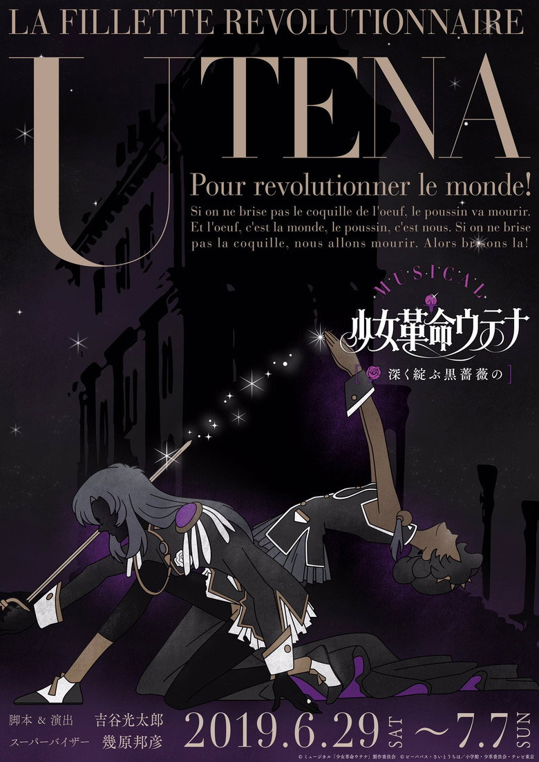 Постер коллекции Musical Utena ~ Collection