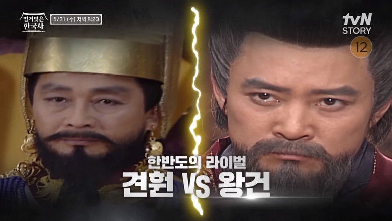 Still image for 벌거벗은 한국사 season 1 episode 58: Episode 58