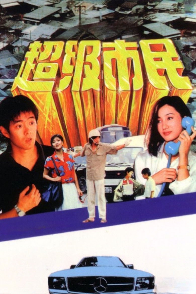 Imatge de 超级市民