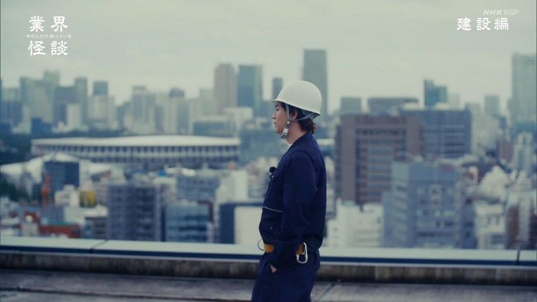 Still image for 業界怪談 season 1 episode 2: Episode 2