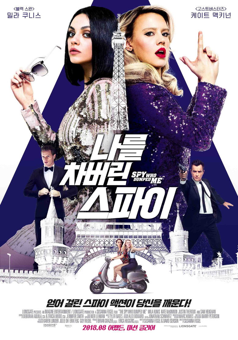 나를 차버린 스파이(The Spy Who Dumped Me) poster