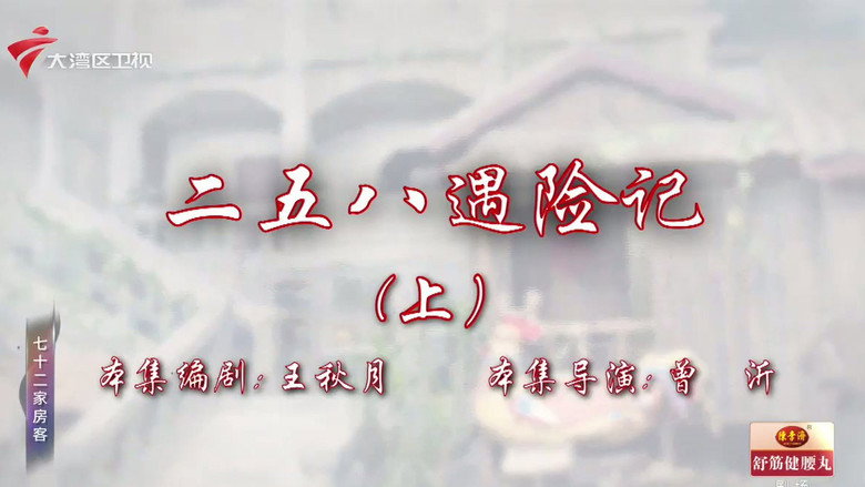 Episode 65
