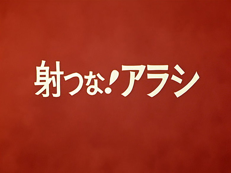 Still from ウルトラマン - Season 1 Episode 36