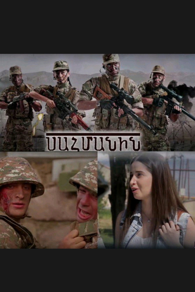 Սահմանին