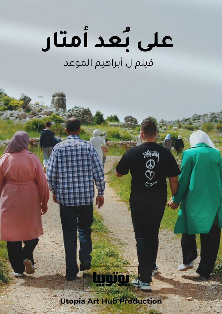 على بُعد أمتار poster