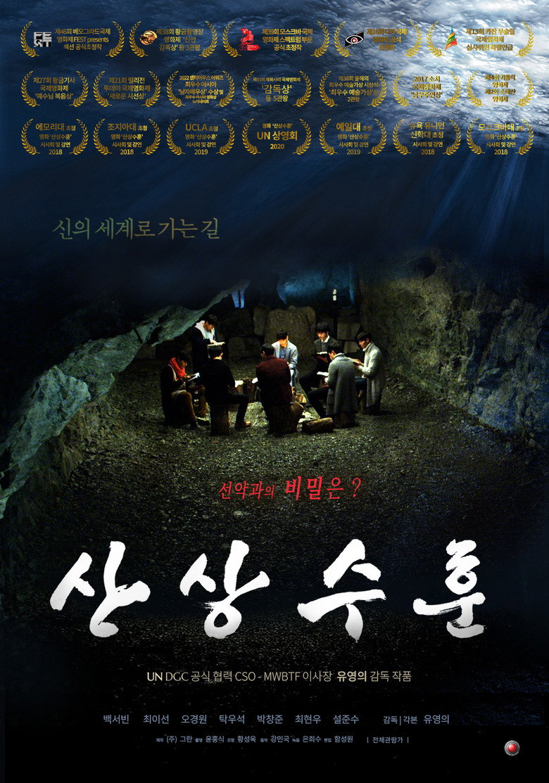 Imatge de 산상수훈