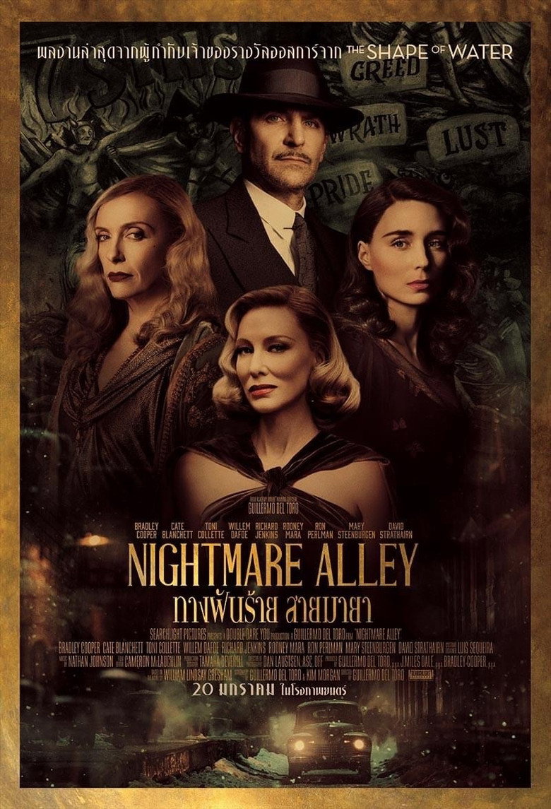 โปสเตอร์ Nightmare Alley (2021) ทางฝันร้าย สายมายา