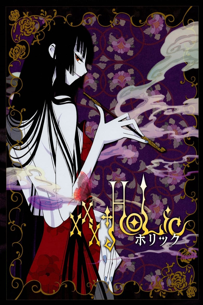 xxxHOLiC The Movie: A Midsummer Night's Dream (2005)