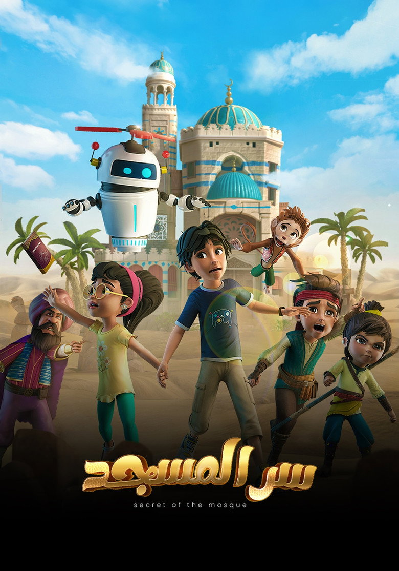 Official poster for سر المسجد