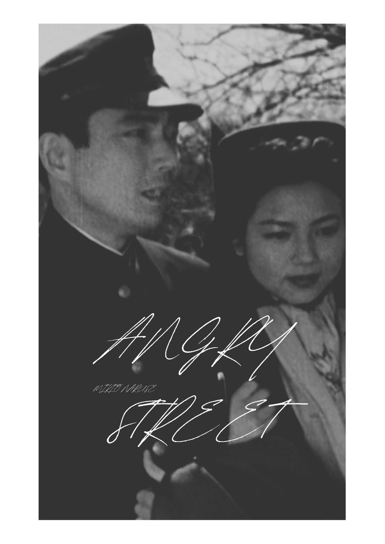 Imatge de 怒りの街